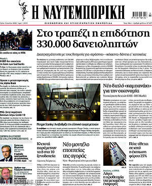 Η Ναυτεμπορική: Στο τραπέζι η επιδότηση 330.000 δανειοληπτών