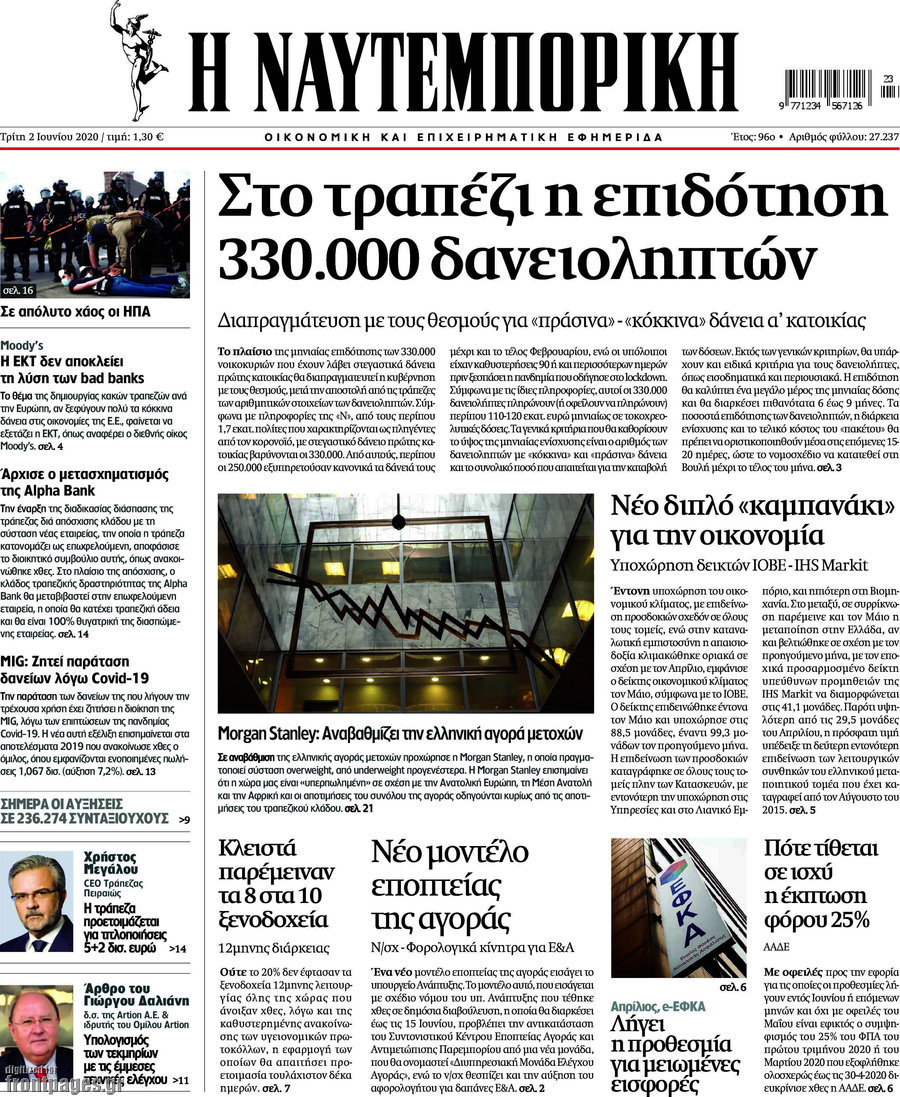 Η Ναυτεμπορική