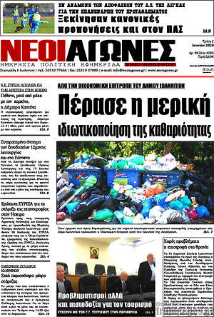 Πρωτοσέλιδο Νέοι Αγώνες