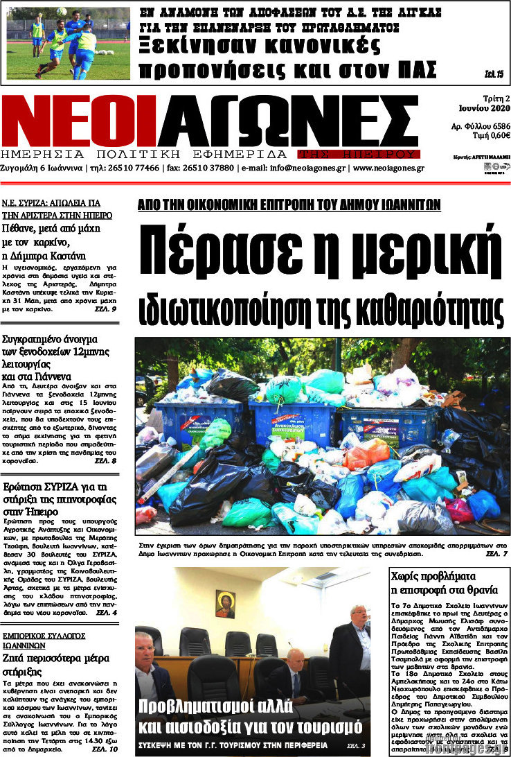 Νέοι Αγώνες