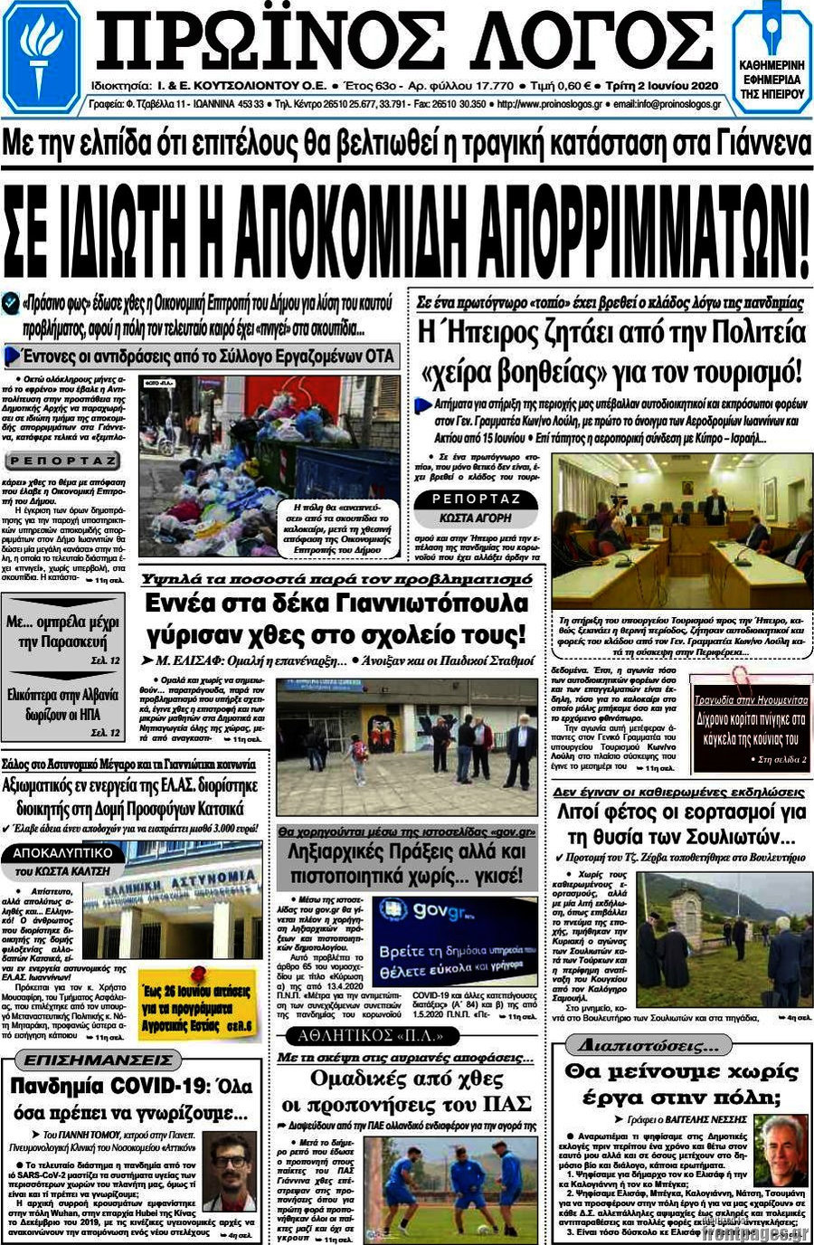 Πρωινός Λόγος
