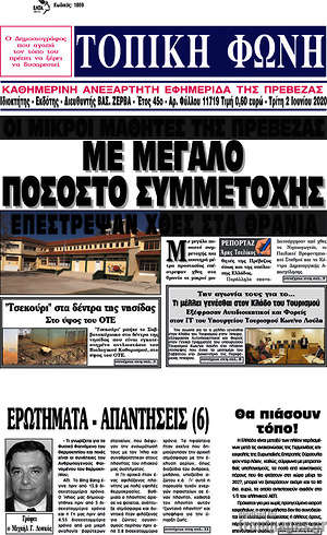 Πρωτοσέλιδο Τοπική Φωνή