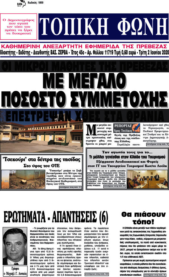 Τοπική Φωνή