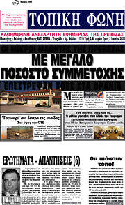 /Τοπική Φωνή
