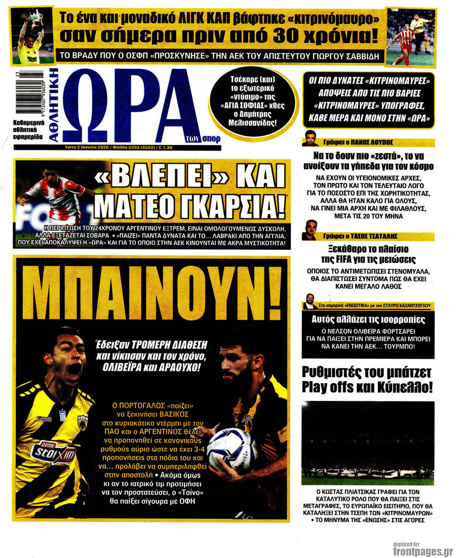 Η Ώρα των Σπορ