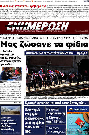 Πρωτοσέλιδο Ενημέρωση