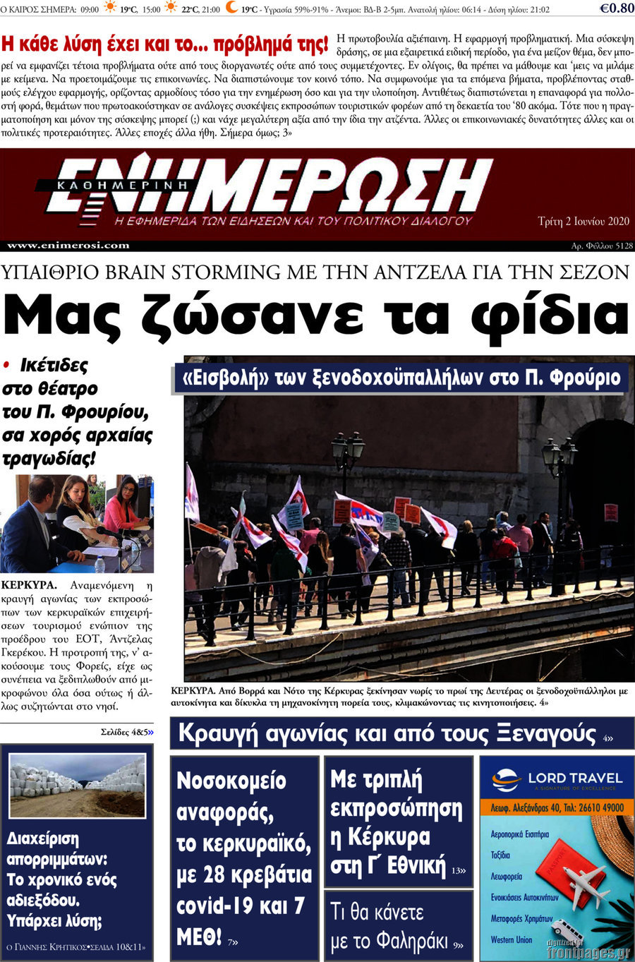 Ενημέρωση
