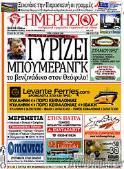 /Ημερήσιος