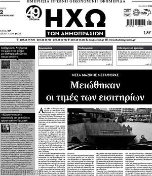 Πρωτοσέλιδο Ηχώ των Δημοπρασιών