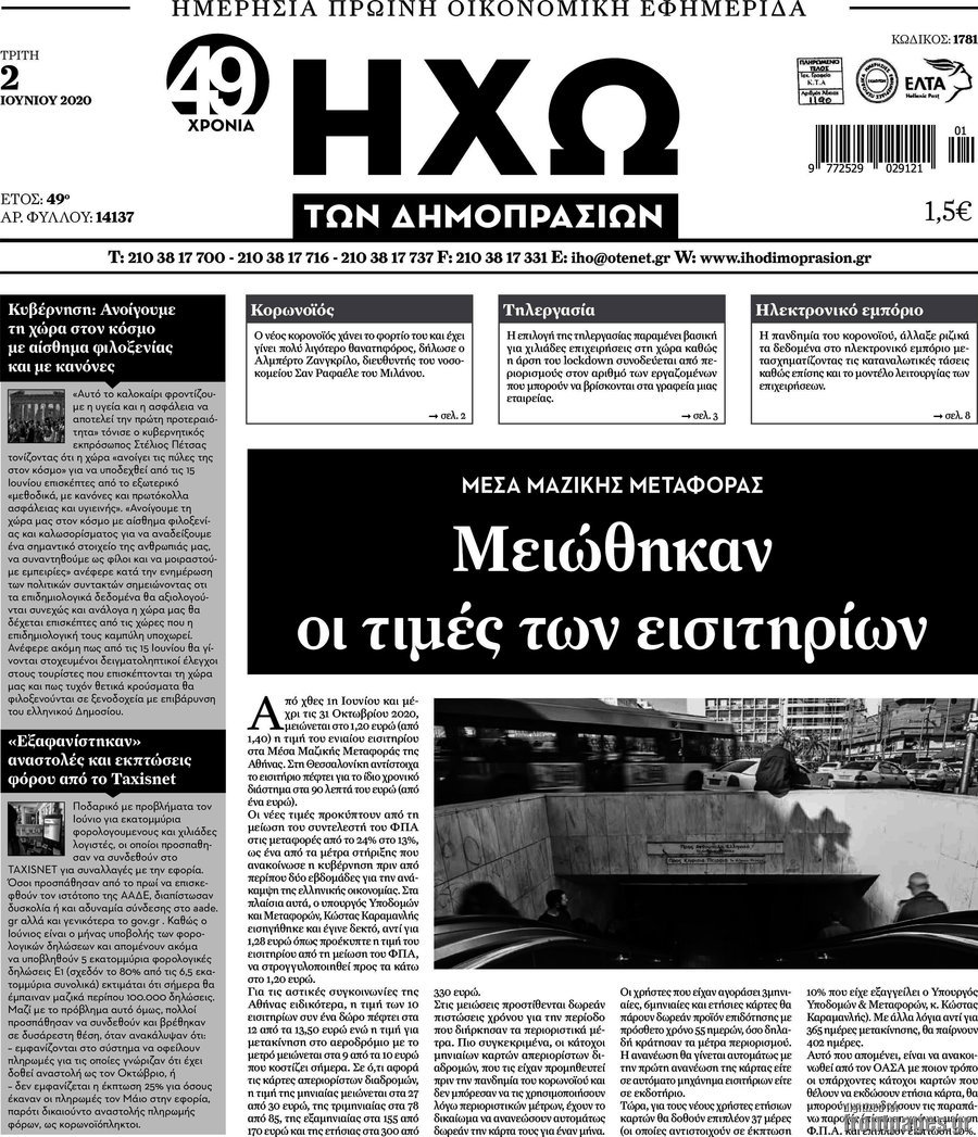 Ηχώ των Δημοπρασιών