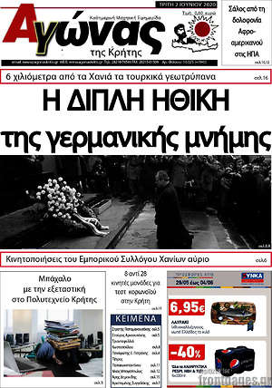 Πρωτοσέλιδο Αγώνας της Κρήτης