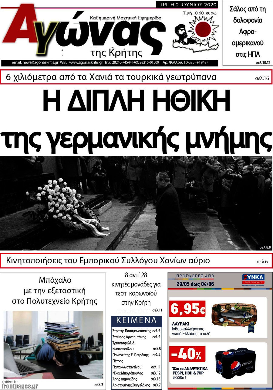 Αγώνας της Κρήτης