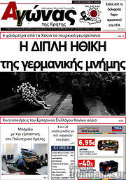 /Αγώνας της Κρήτης