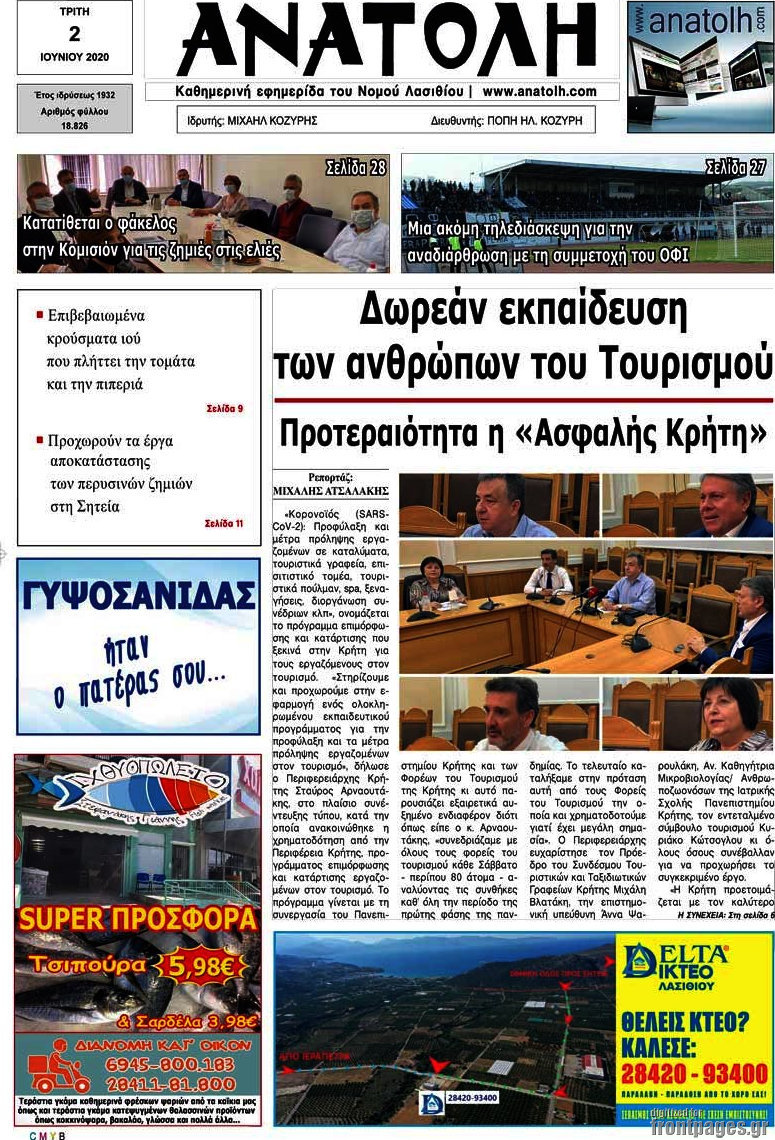 Ανατολή