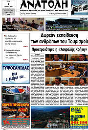 /Ανατολή