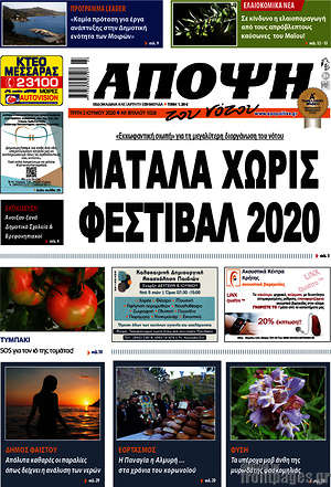Πρωτοσέλιδο Άποψη του νότου