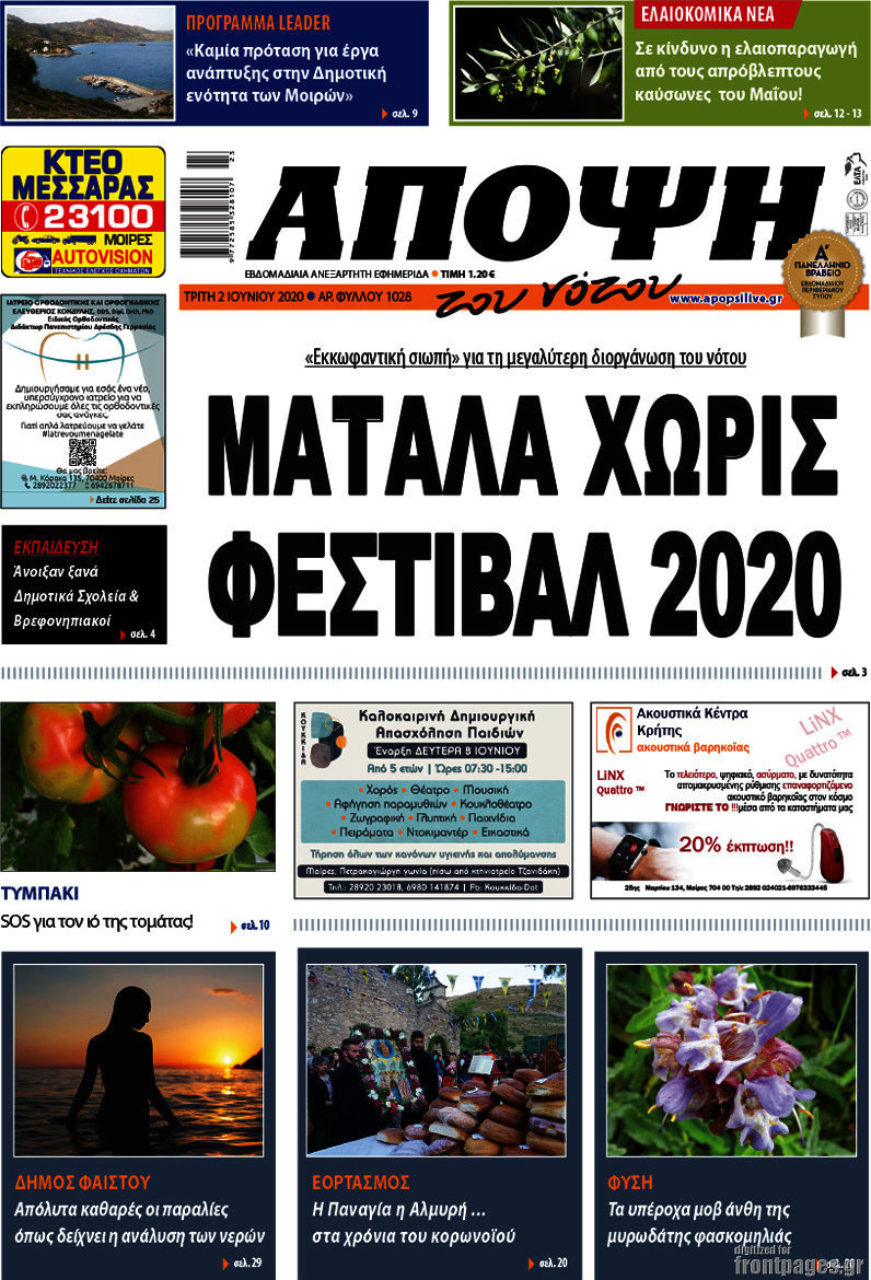 Άποψη του νότου