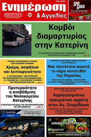 Πρωτοσέλιδο Ενημέρωση και Αγγελίες
