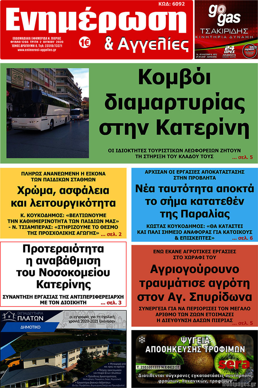 Ενημέρωση και Αγγελίες