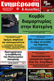 /Ενημέρωση και Αγγελίες