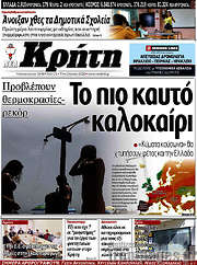 /Νέα Κρήτη