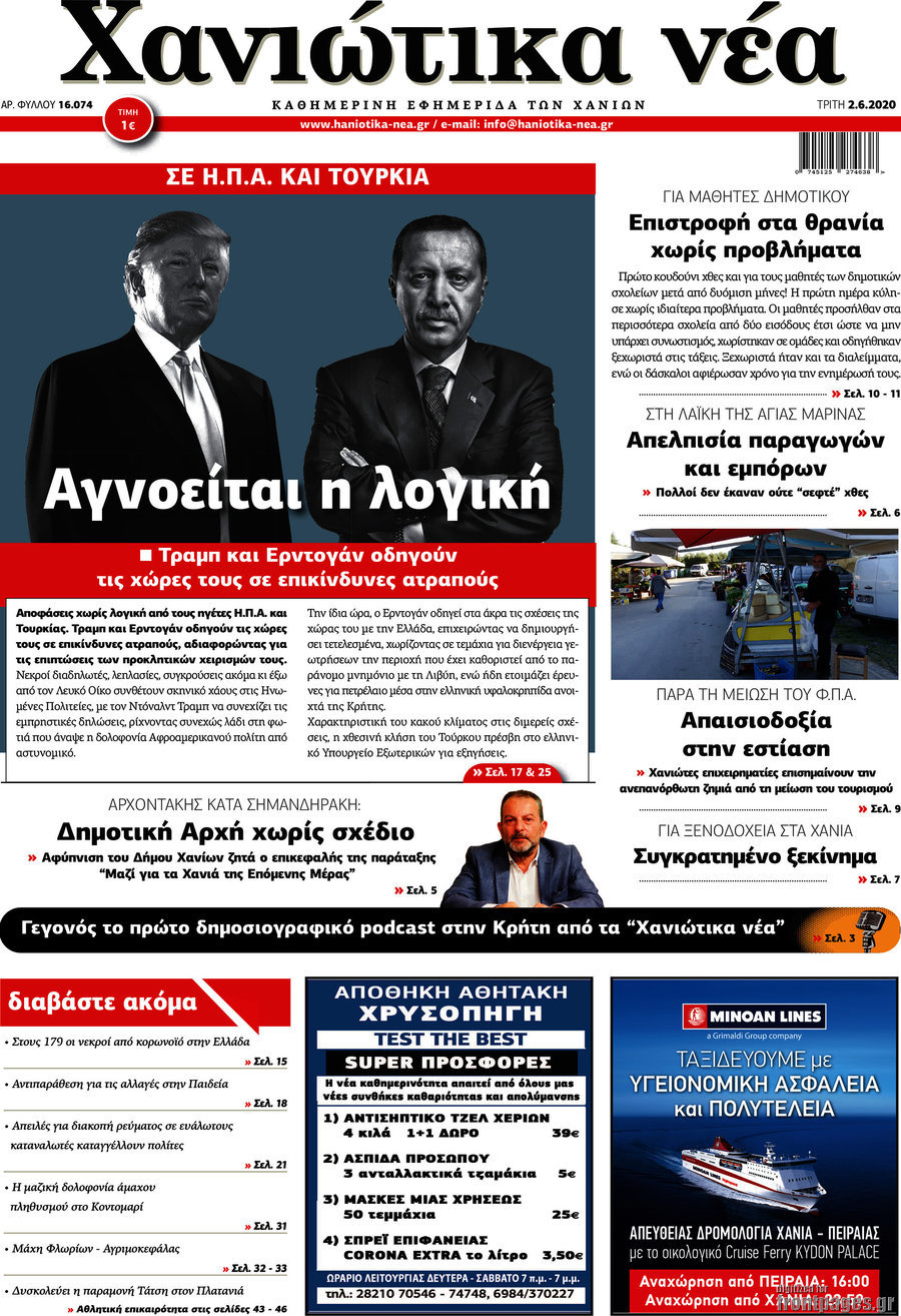 Χανιώτικα Νέα