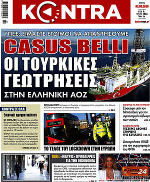 Kontra News: Casus belli οι τουρκικές γεωτρήσεις