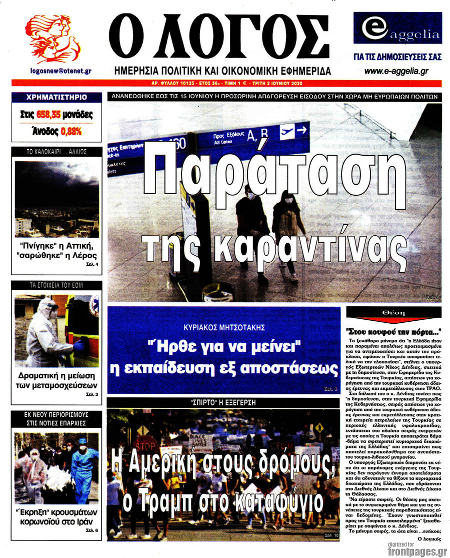 Ο Λόγος