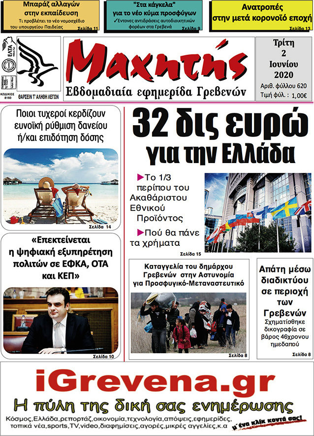 Μαχητής Γρεβενών