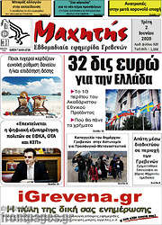 /Μαχητής Γρεβενών