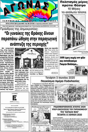 Πρωτοσέλιδο Αγώνας