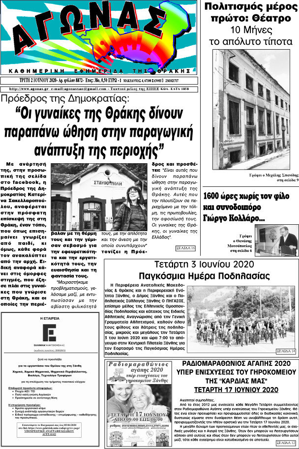 Αγώνας