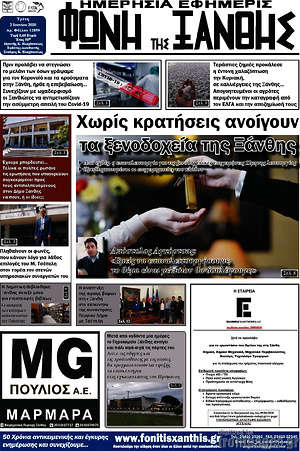 Πρωτοσέλιδο Φωνή της Ξάνθης
