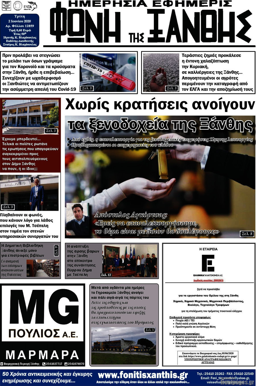 Φωνή της Ξάνθης