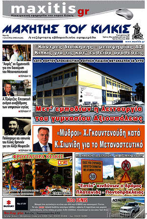 Πρωτοσέλιδο Μαχητής του Κιλκίς