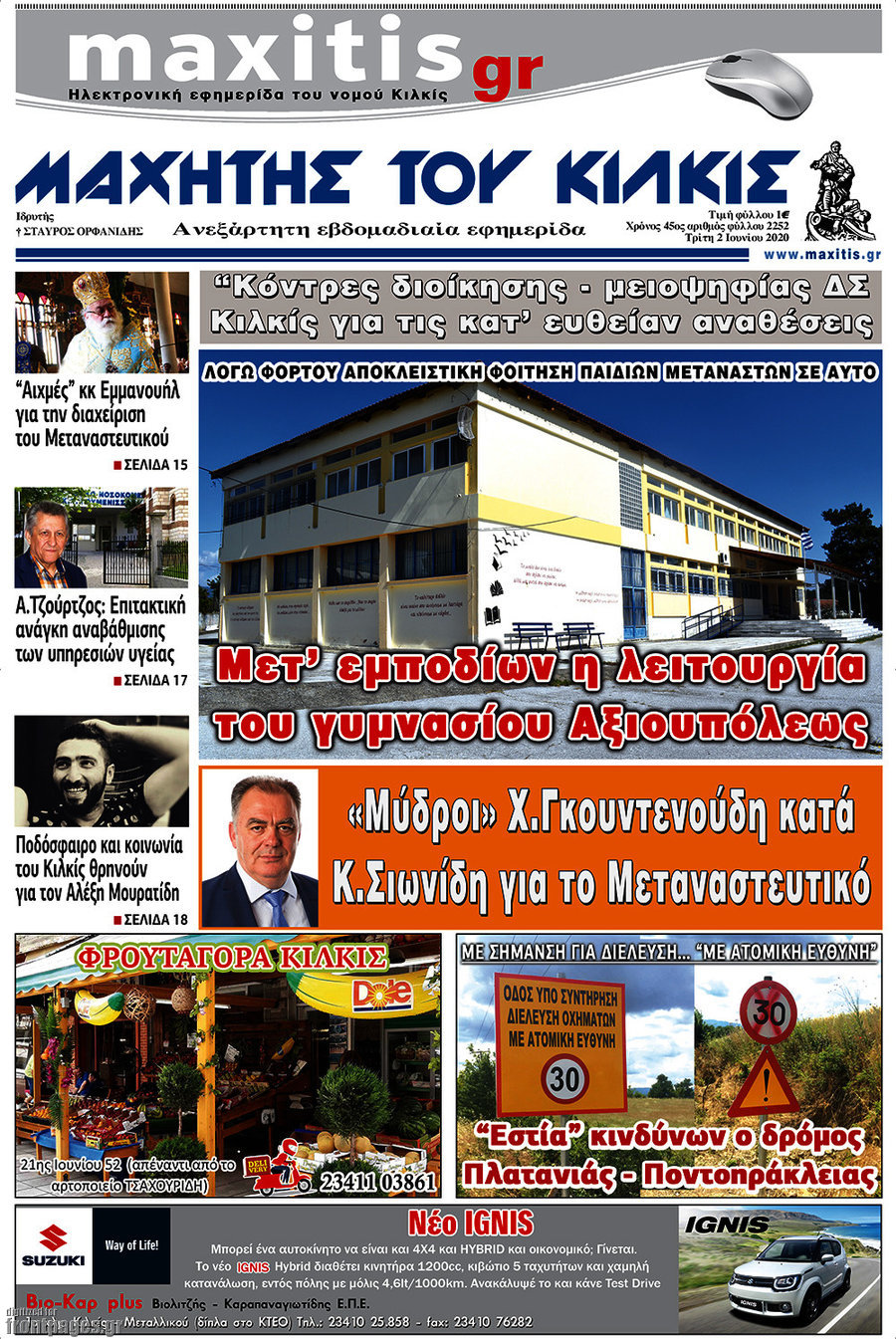 Μαχητής του Κιλκίς