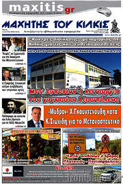 /Μαχητής του Κιλκίς