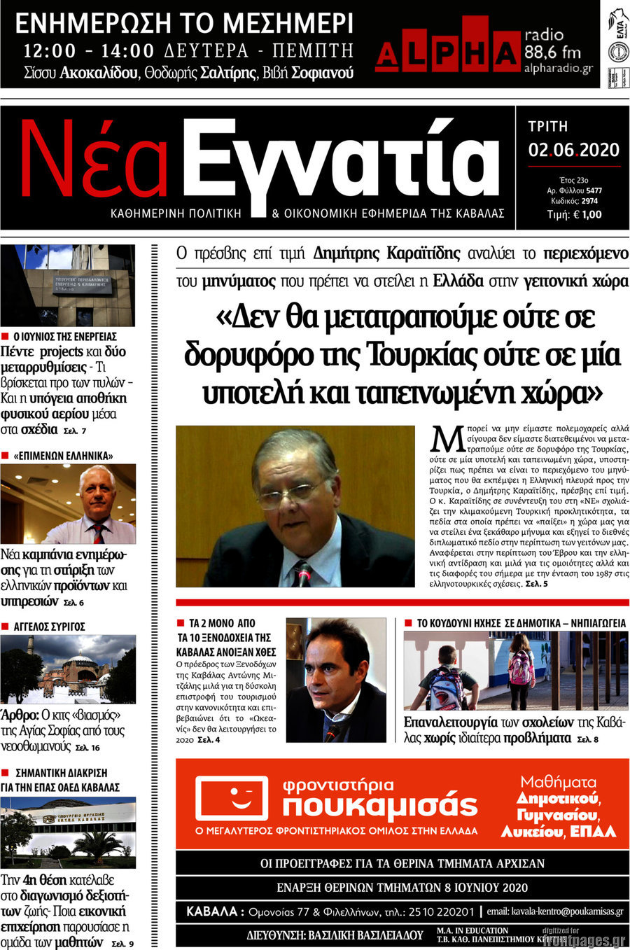 Νέα Εγνατία