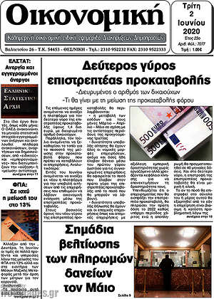 Πρωτοσέλιδο Οικονομική