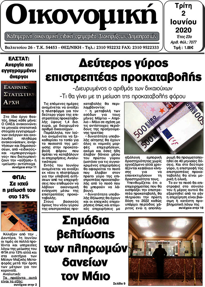 Οικονομική