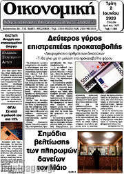 /Οικονομική