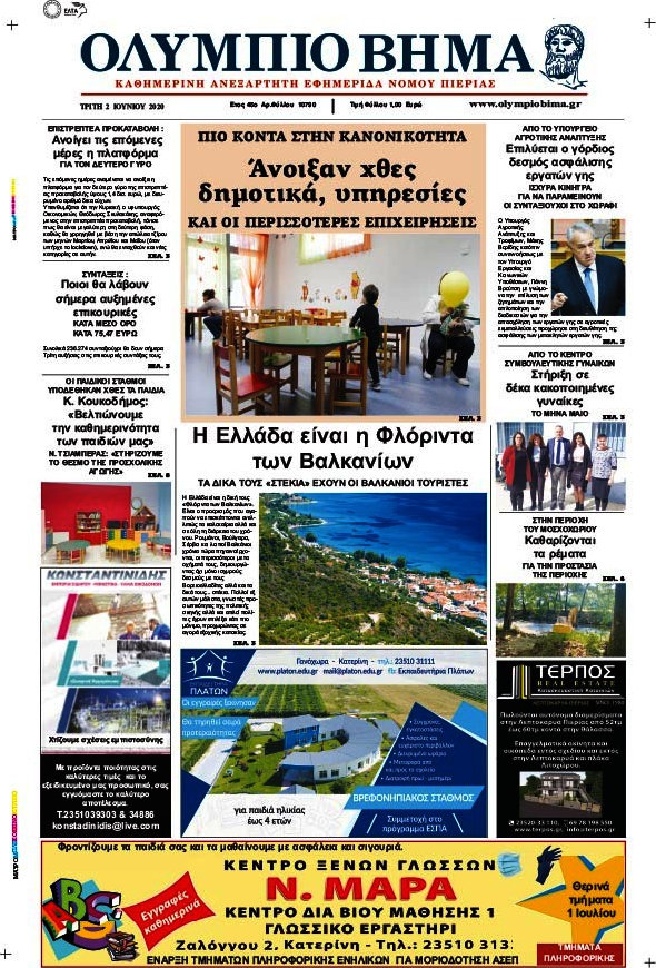 Ολύμπιο Βήμα