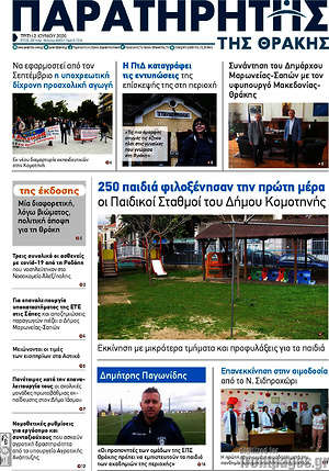 Πρωτοσέλιδο Παρατηρητής