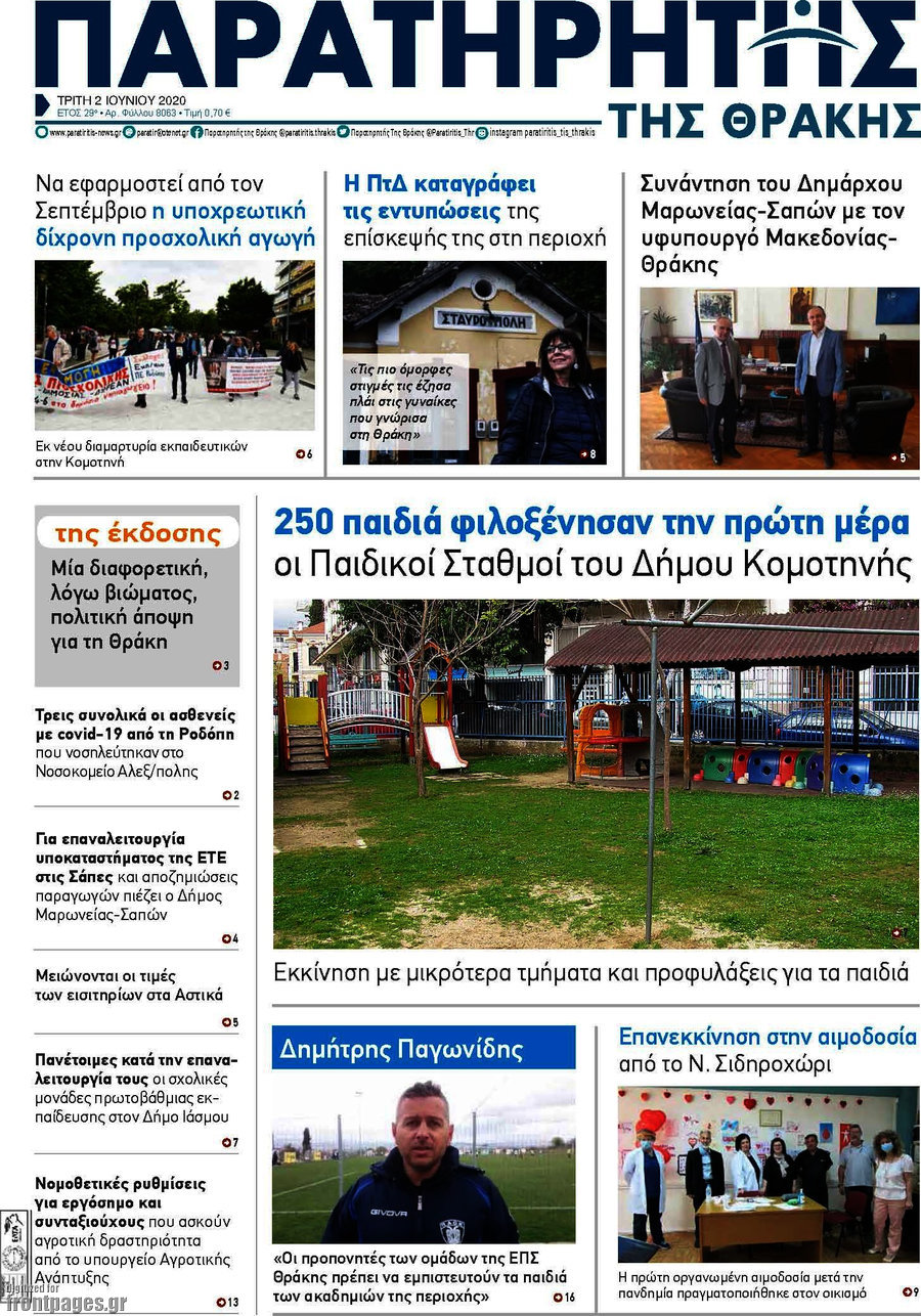 Παρατηρητής