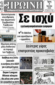 /Πρωινή Γρεβενών