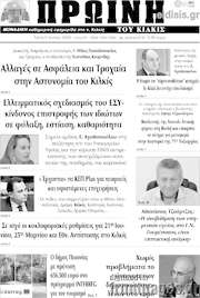 /Πρωινή του Κιλκίς