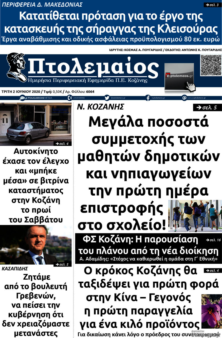 Πτολεμαίος