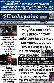 /Πτολεμαίος