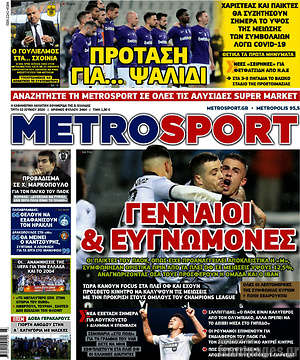 Πρωτοσέλιδο εφημερίδας MetroSport - protoselida