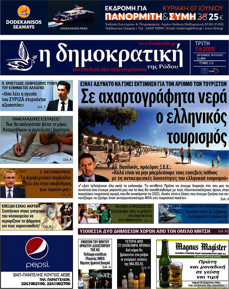 Δημοκρατική Ρόδου